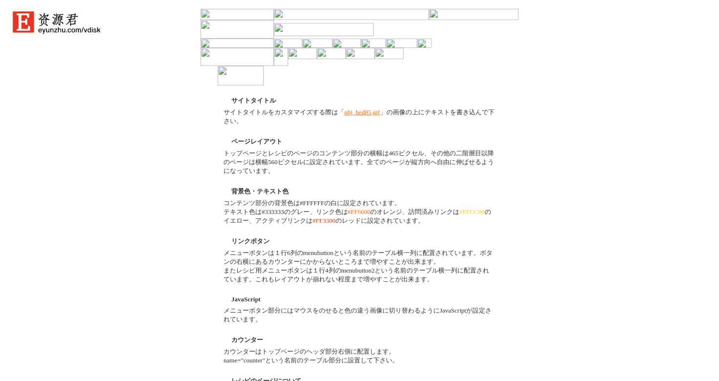 日本食物餐厅网站模板