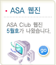 ASA